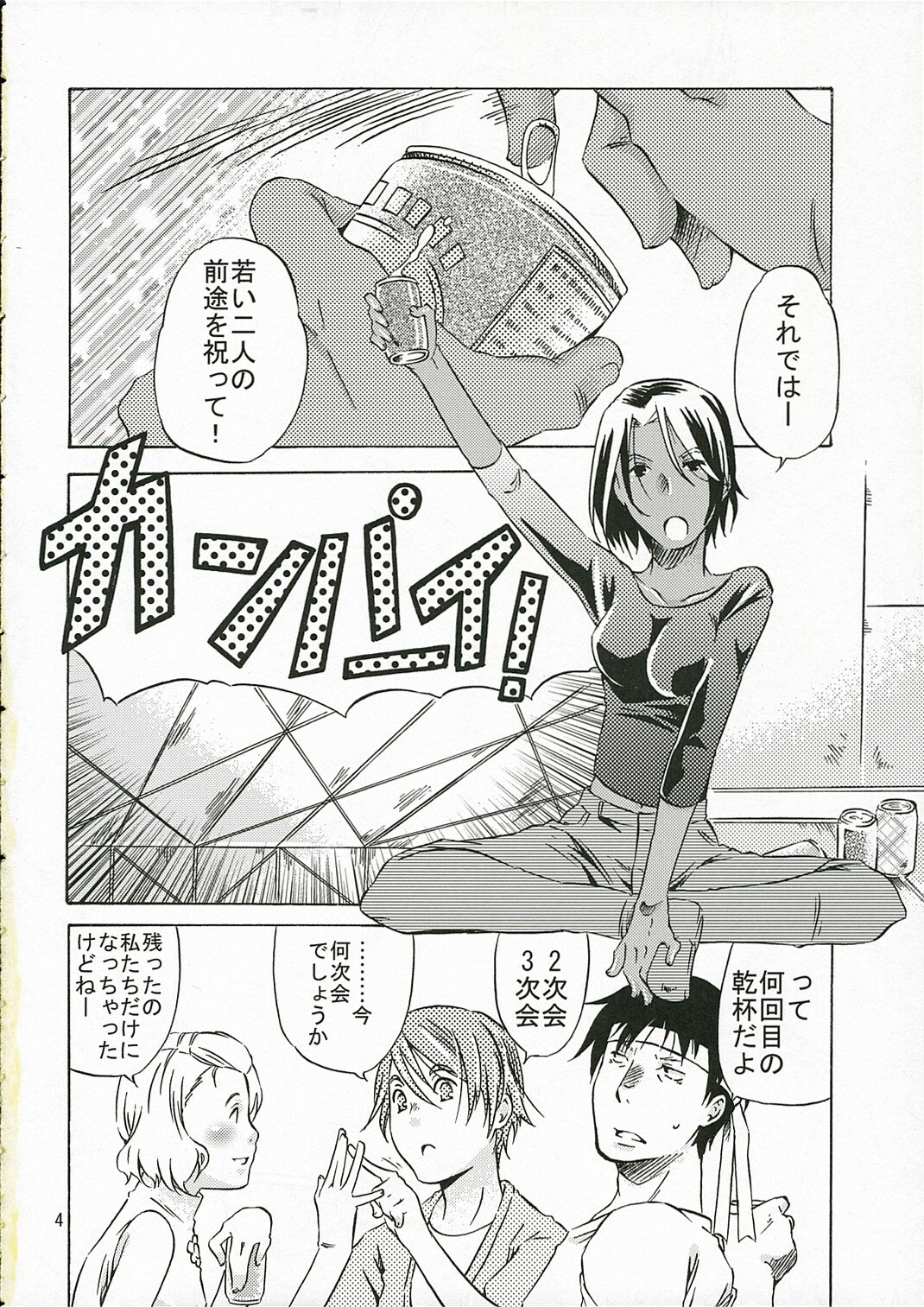 (C70) [Ichinichi Sanjou (Jinguu Kozue)] Okusama wa Moto Uchuu Hikoushi (Planetes) page 3 full