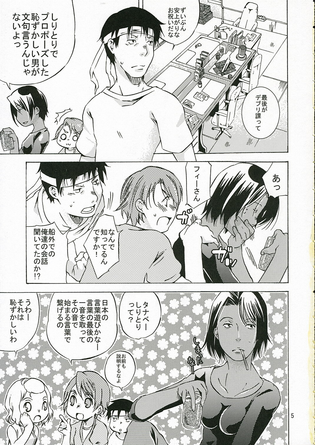 (C70) [Ichinichi Sanjou (Jinguu Kozue)] Okusama wa Moto Uchuu Hikoushi (Planetes) page 4 full