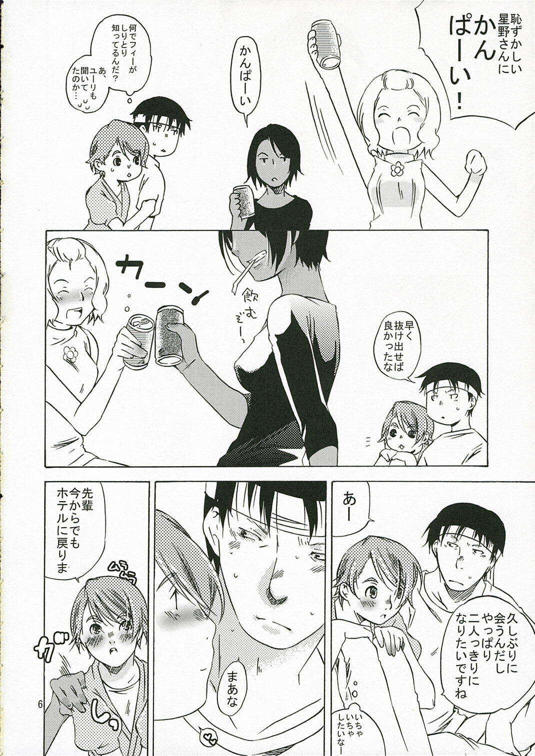 (C70) [Ichinichi Sanjou (Jinguu Kozue)] Okusama wa Moto Uchuu Hikoushi (Planetes) page 5 full