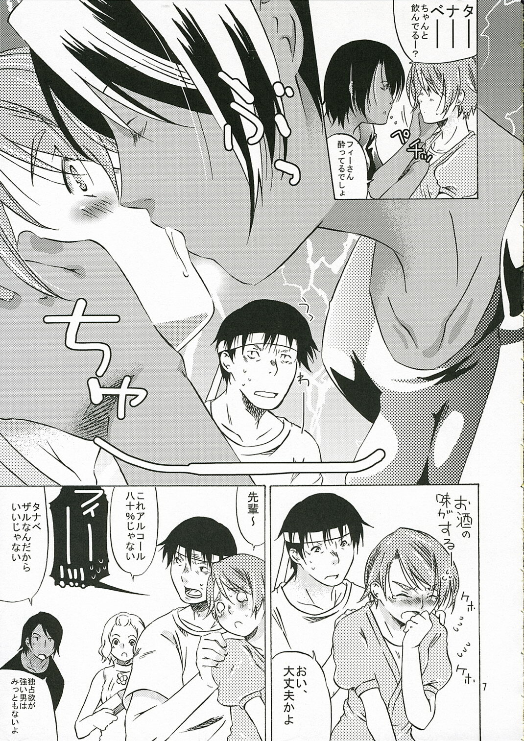 (C70) [Ichinichi Sanjou (Jinguu Kozue)] Okusama wa Moto Uchuu Hikoushi (Planetes) page 6 full