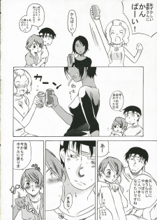 (C70) [Ichinichi Sanjou (Jinguu Kozue)] Okusama wa Moto Uchuu Hikoushi (Planetes) - page 5