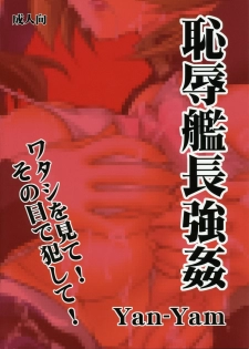 (CR37) [Yan-Yam] Chijoku Kanchou Goukan (Mobile Suit Gundam SEED DESTINY) - page 26