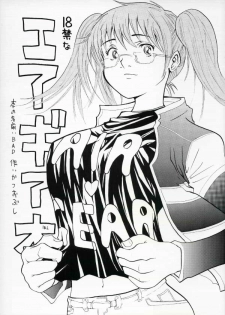 (SC25) [Katsuobushi (Horie)] Bad (Air Gear) - page 1