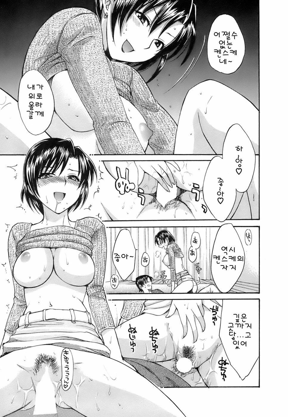[Pon Takahanada] Love Gome! [Korean] page 100 full