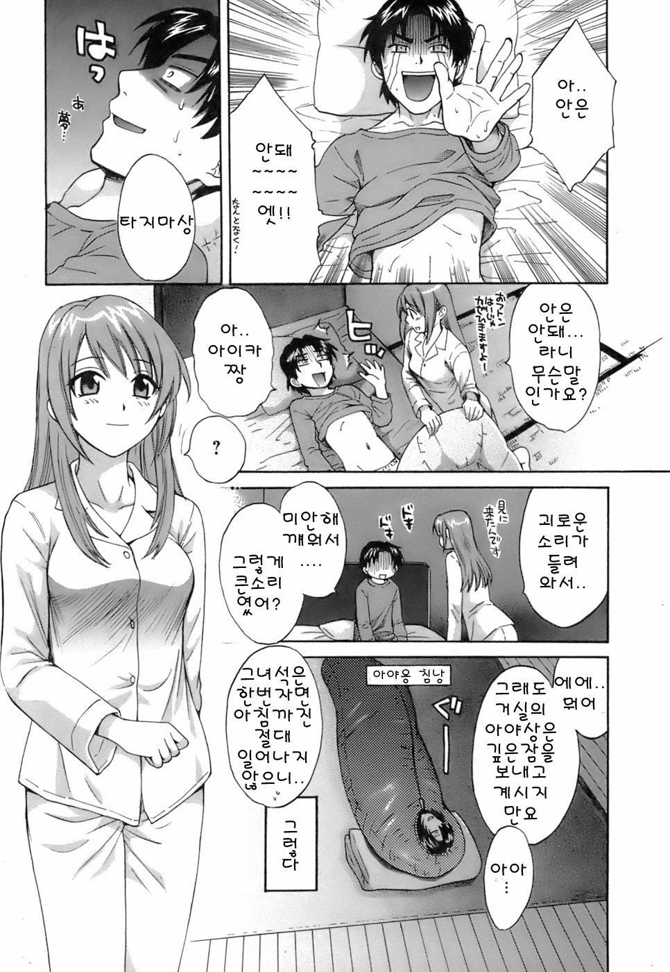 [Pon Takahanada] Love Gome! [Korean] page 110 full