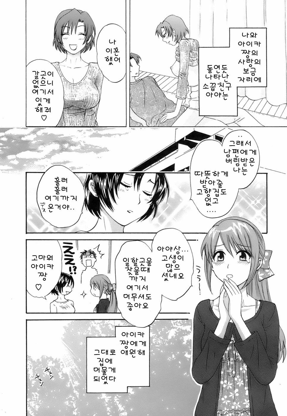 [Pon Takahanada] Love Gome! [Korean] page 111 full
