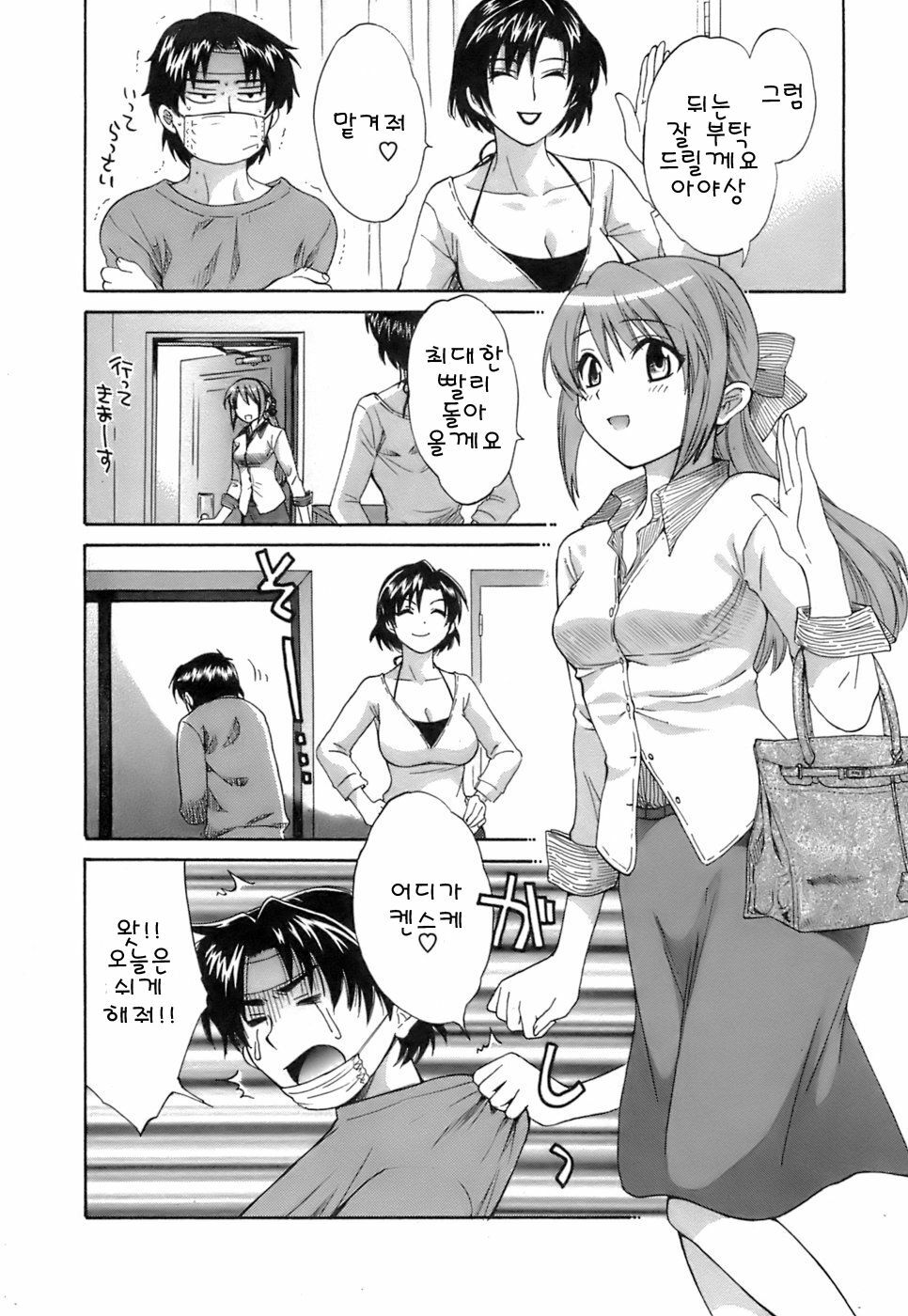 [Pon Takahanada] Love Gome! [Korean] page 113 full