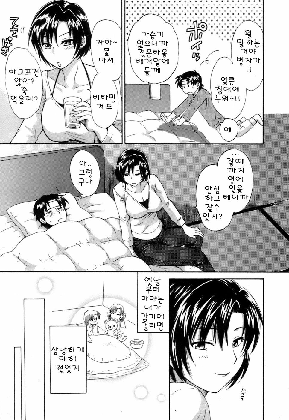 [Pon Takahanada] Love Gome! [Korean] page 114 full