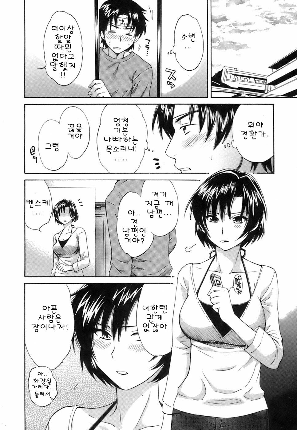 [Pon Takahanada] Love Gome! [Korean] page 115 full