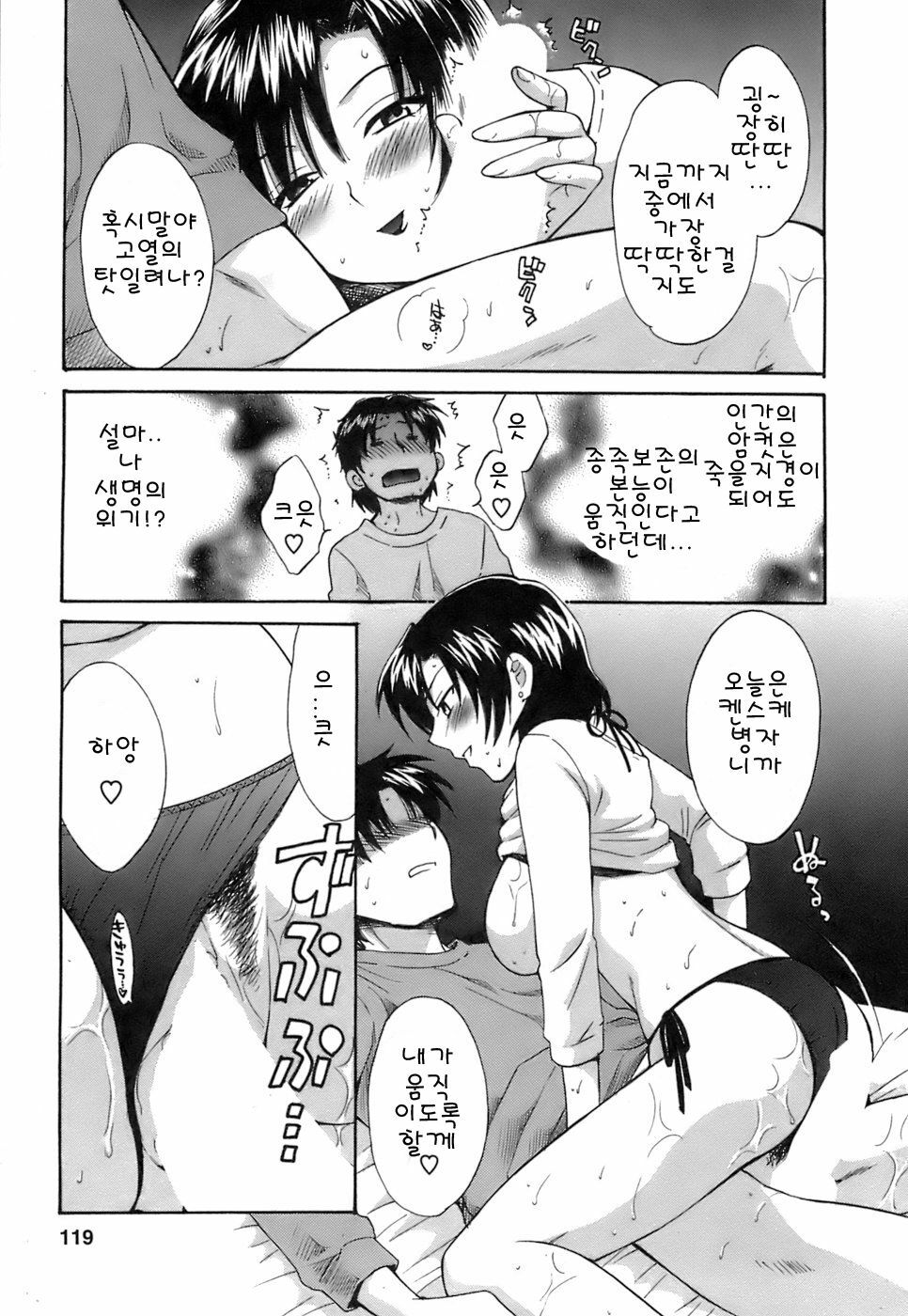 [Pon Takahanada] Love Gome! [Korean] page 118 full