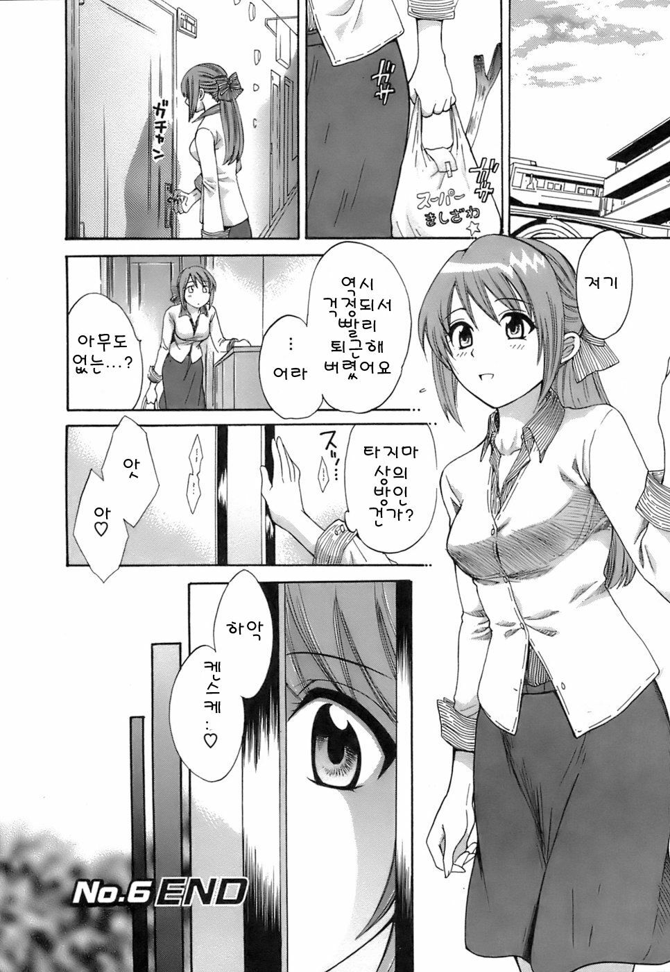 [Pon Takahanada] Love Gome! [Korean] page 125 full