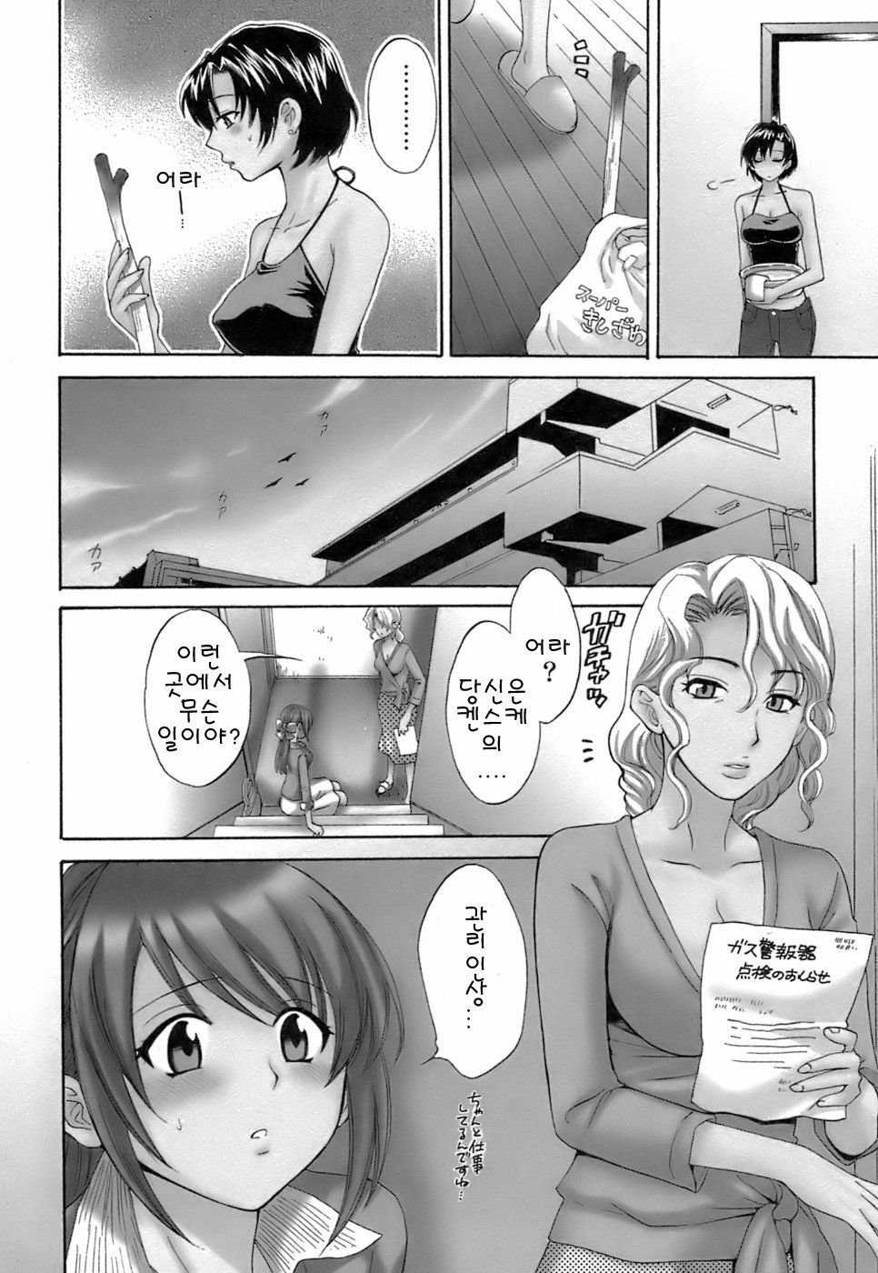 [Pon Takahanada] Love Gome! [Korean] page 129 full