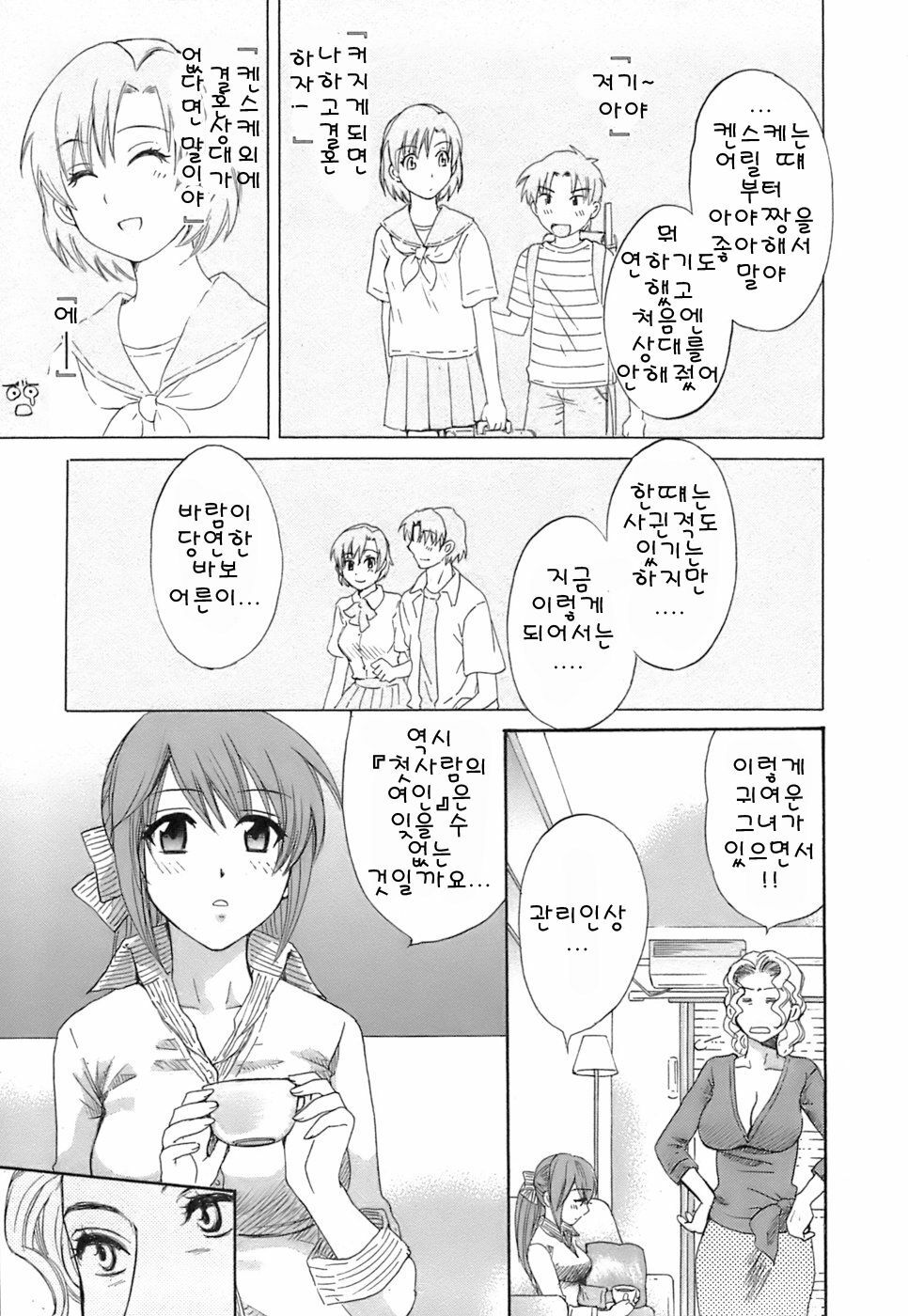 [Pon Takahanada] Love Gome! [Korean] page 130 full