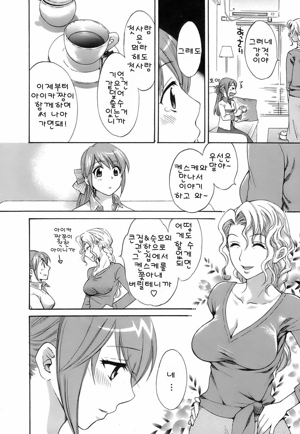 [Pon Takahanada] Love Gome! [Korean] page 131 full