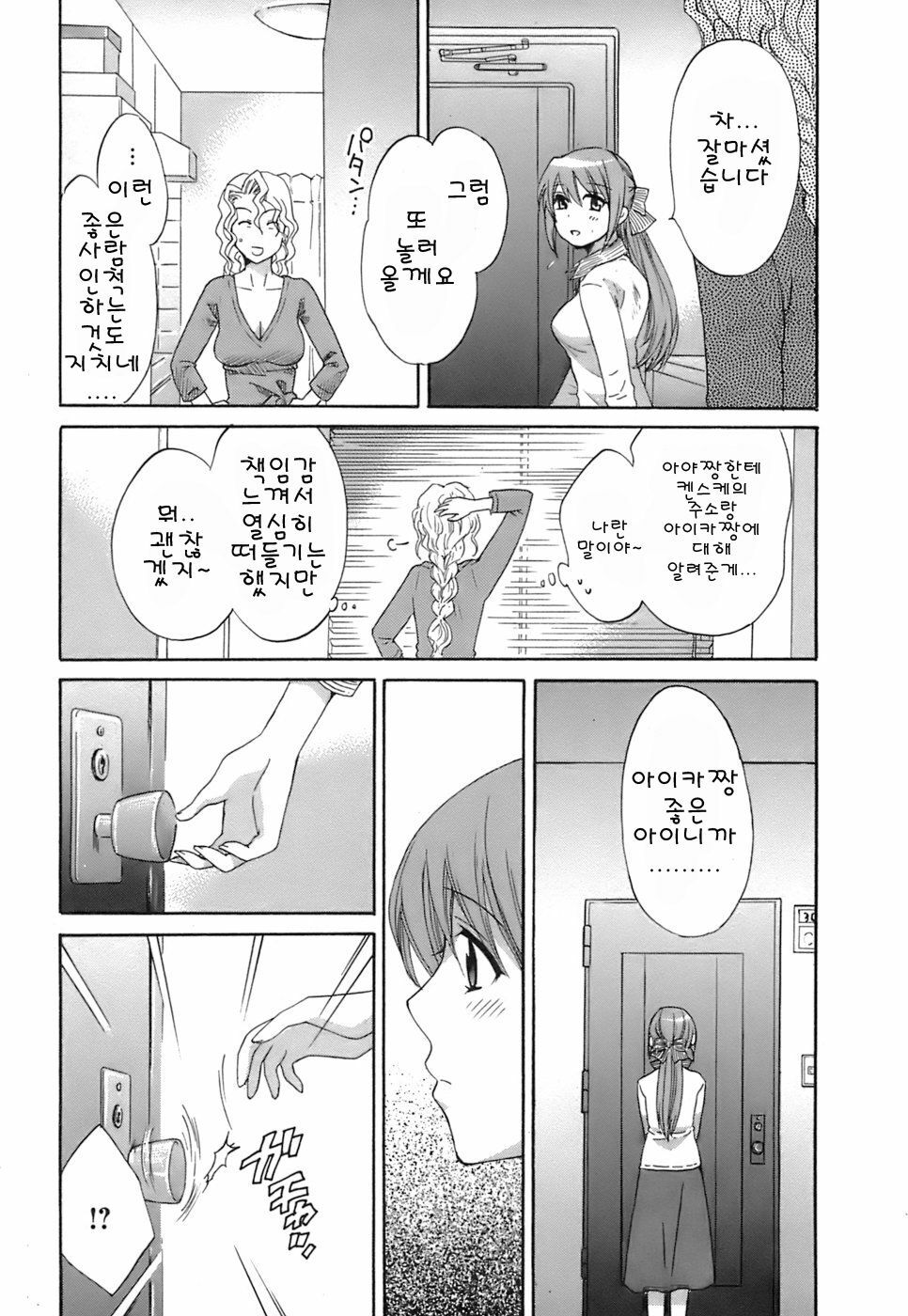 [Pon Takahanada] Love Gome! [Korean] page 132 full
