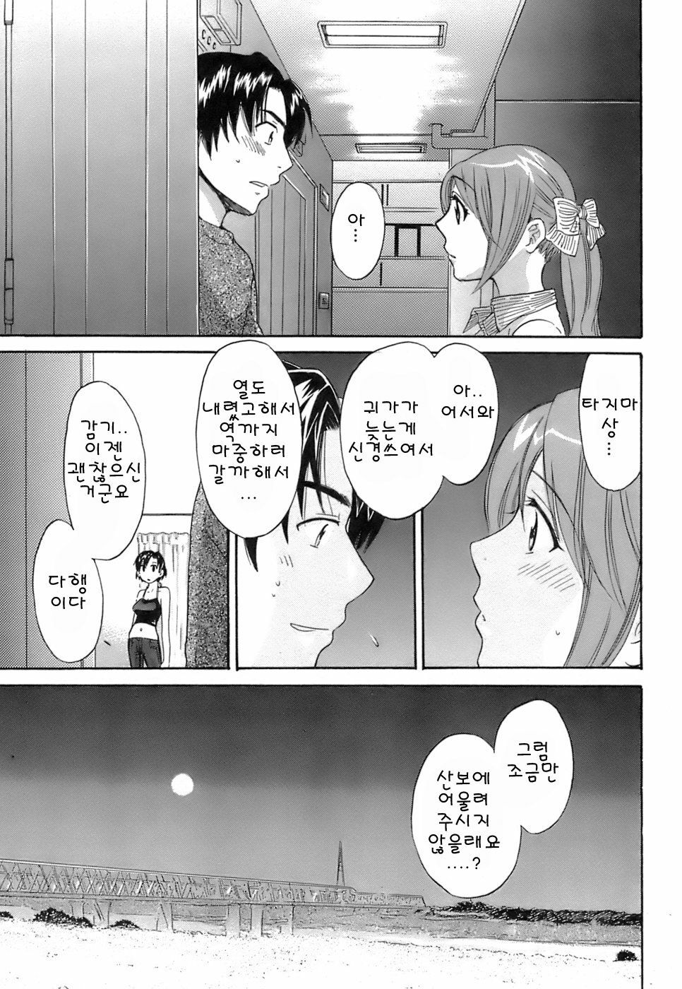 [Pon Takahanada] Love Gome! [Korean] page 133 full