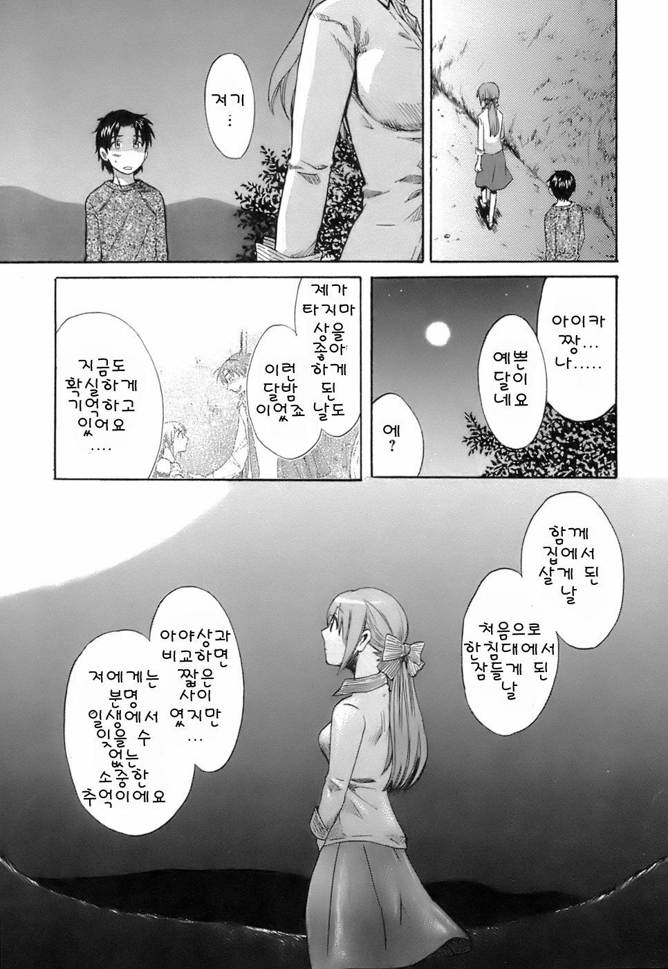 [Pon Takahanada] Love Gome! [Korean] page 134 full