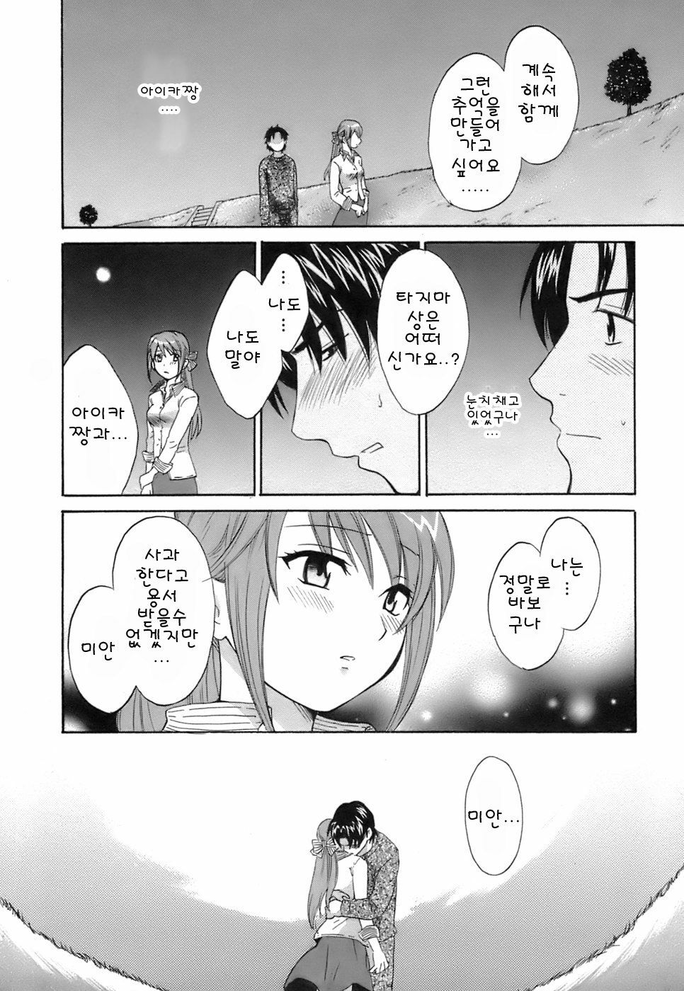 [Pon Takahanada] Love Gome! [Korean] page 135 full