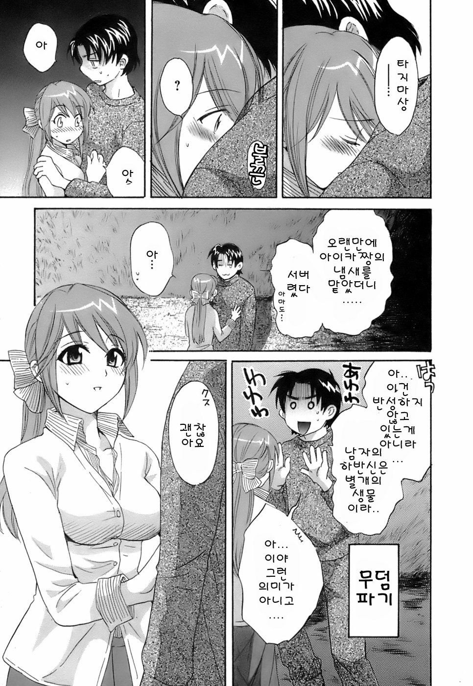 [Pon Takahanada] Love Gome! [Korean] page 136 full