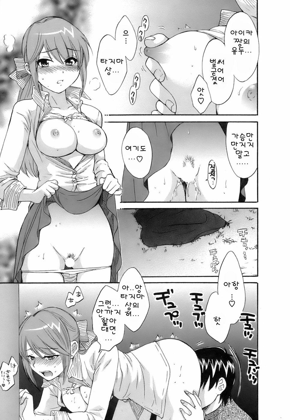 [Pon Takahanada] Love Gome! [Korean] page 138 full