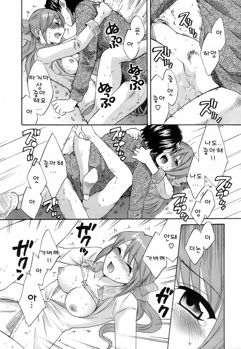 [Pon Takahanada] Love Gome! [Korean] page 143 full