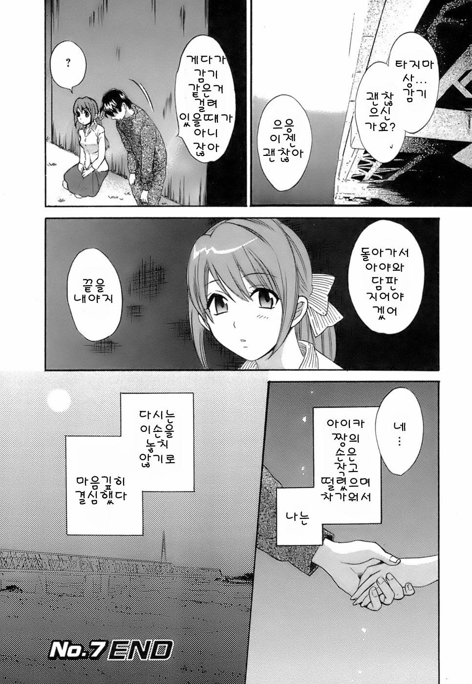 [Pon Takahanada] Love Gome! [Korean] page 145 full