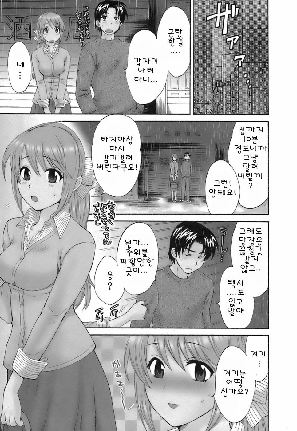 [Pon Takahanada] Love Gome! [Korean] page 146 full