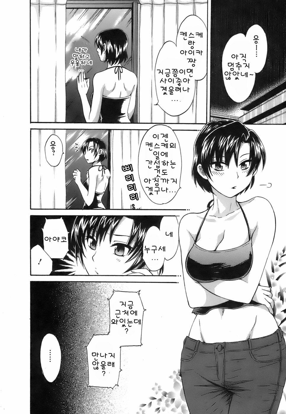 [Pon Takahanada] Love Gome! [Korean] page 151 full