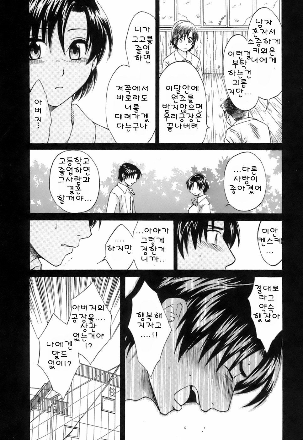 [Pon Takahanada] Love Gome! [Korean] page 155 full