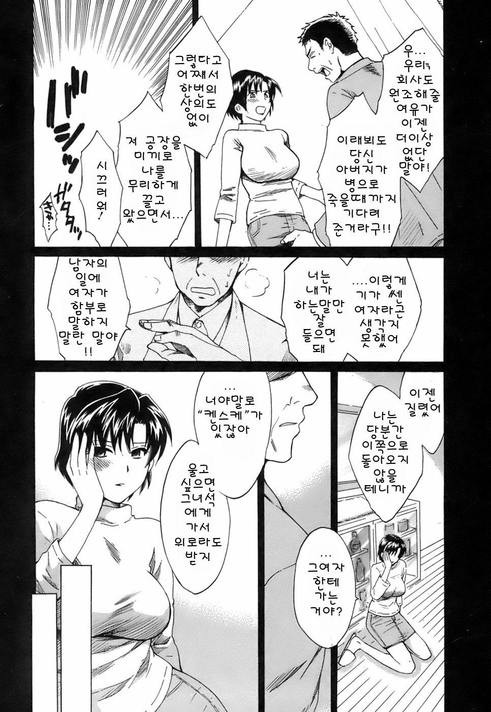 [Pon Takahanada] Love Gome! [Korean] page 156 full