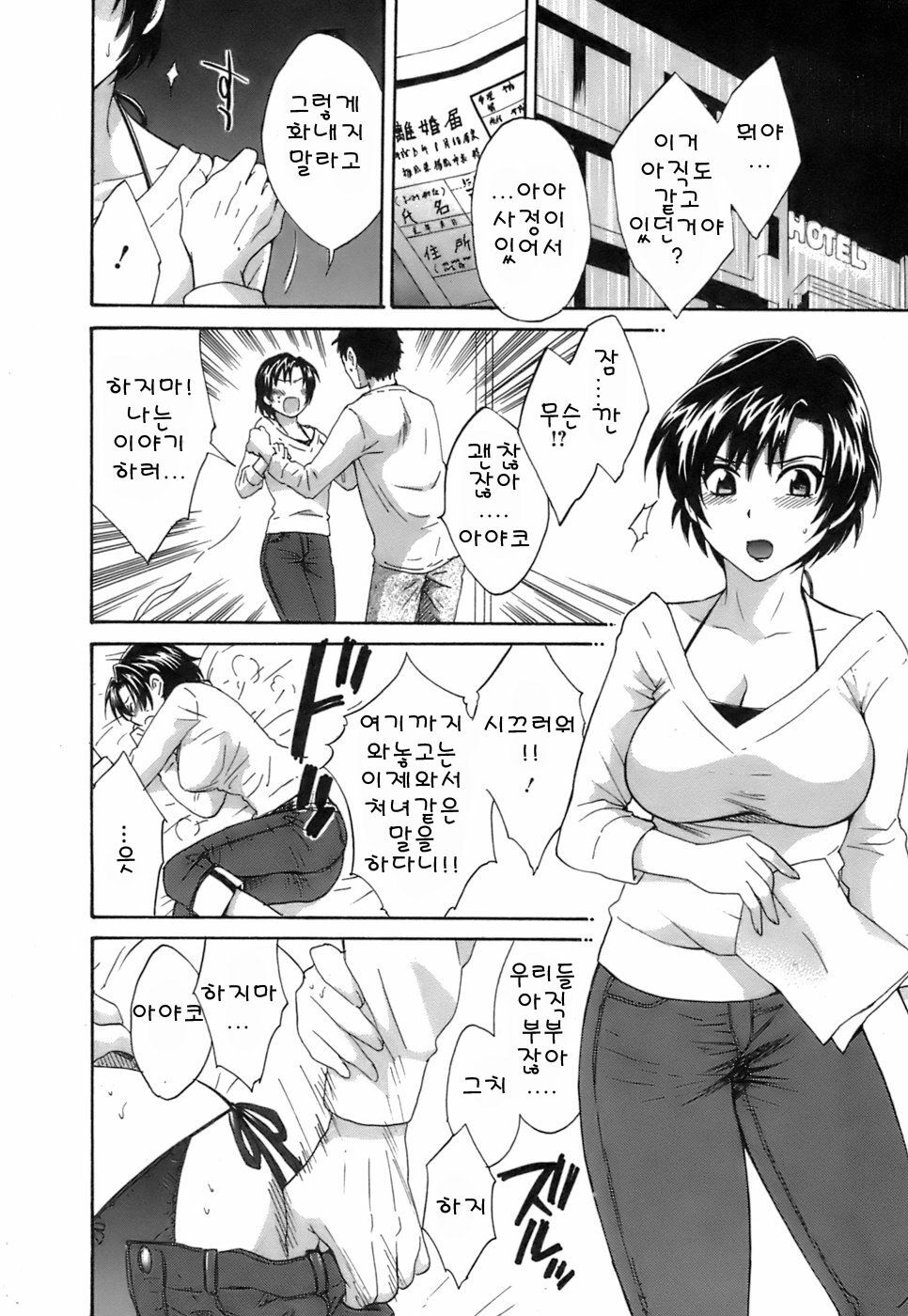 [Pon Takahanada] Love Gome! [Korean] page 157 full