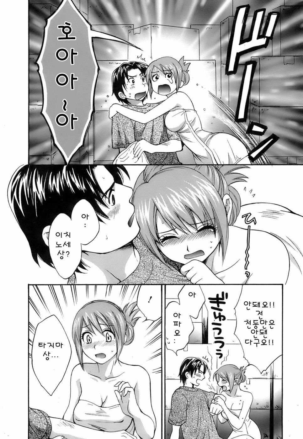 [Pon Takahanada] Love Gome! [Korean] page 16 full