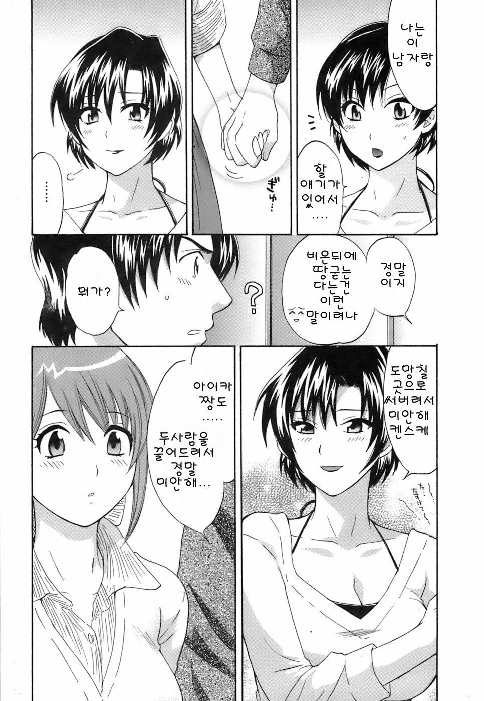 [Pon Takahanada] Love Gome! [Korean] page 164 full