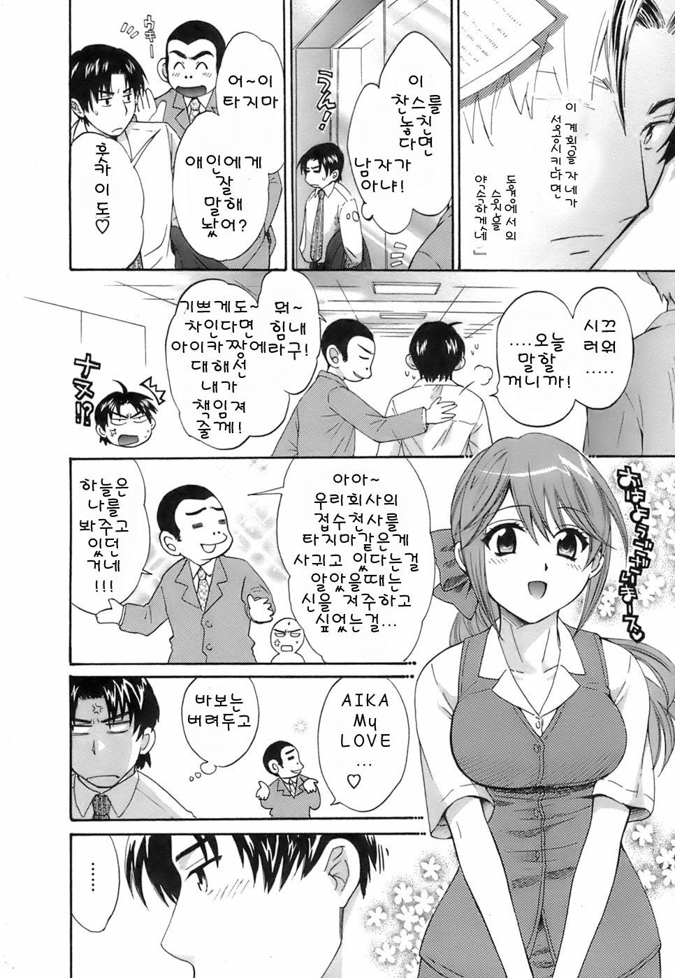 [Pon Takahanada] Love Gome! [Korean] page 167 full