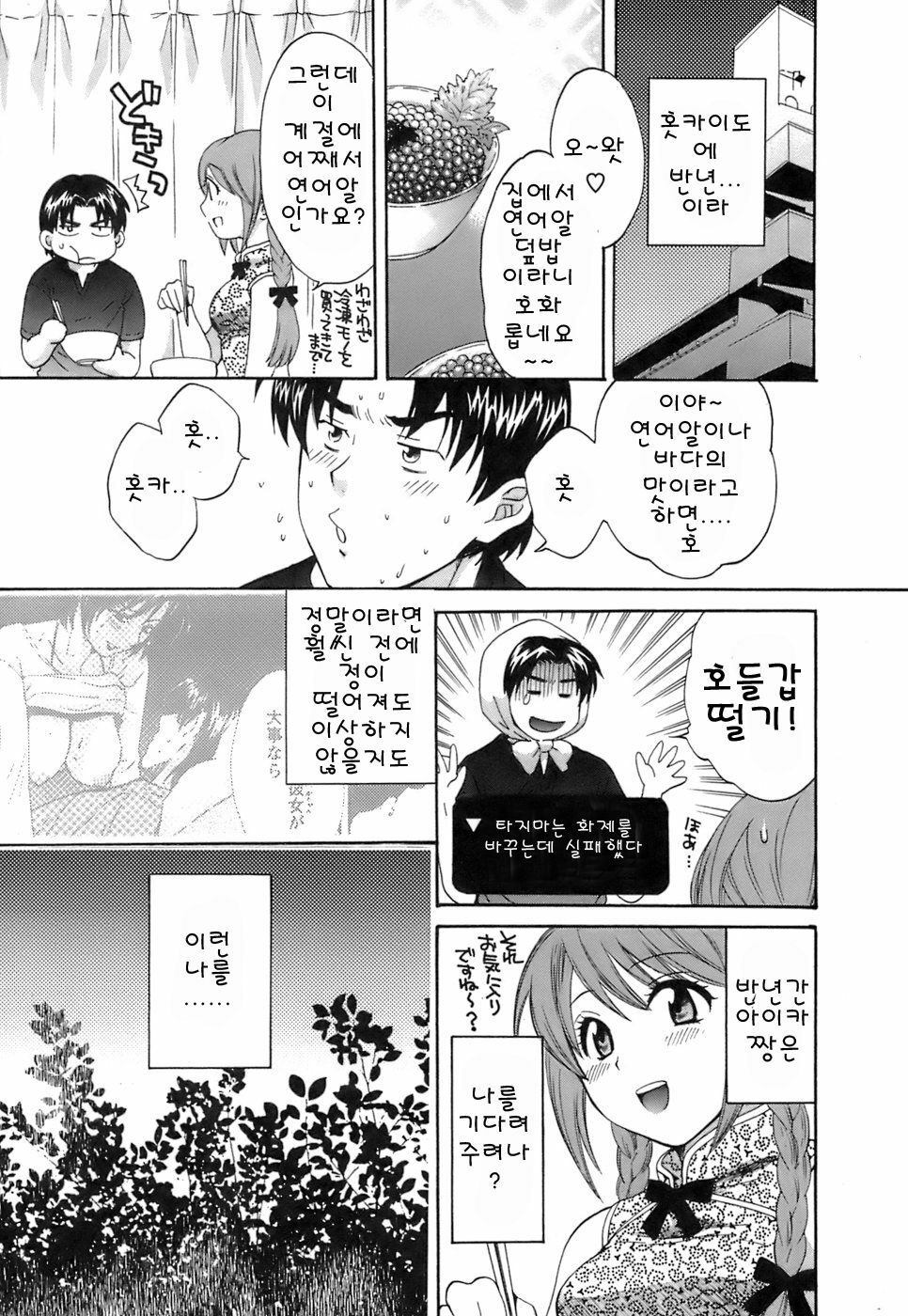 [Pon Takahanada] Love Gome! [Korean] page 168 full