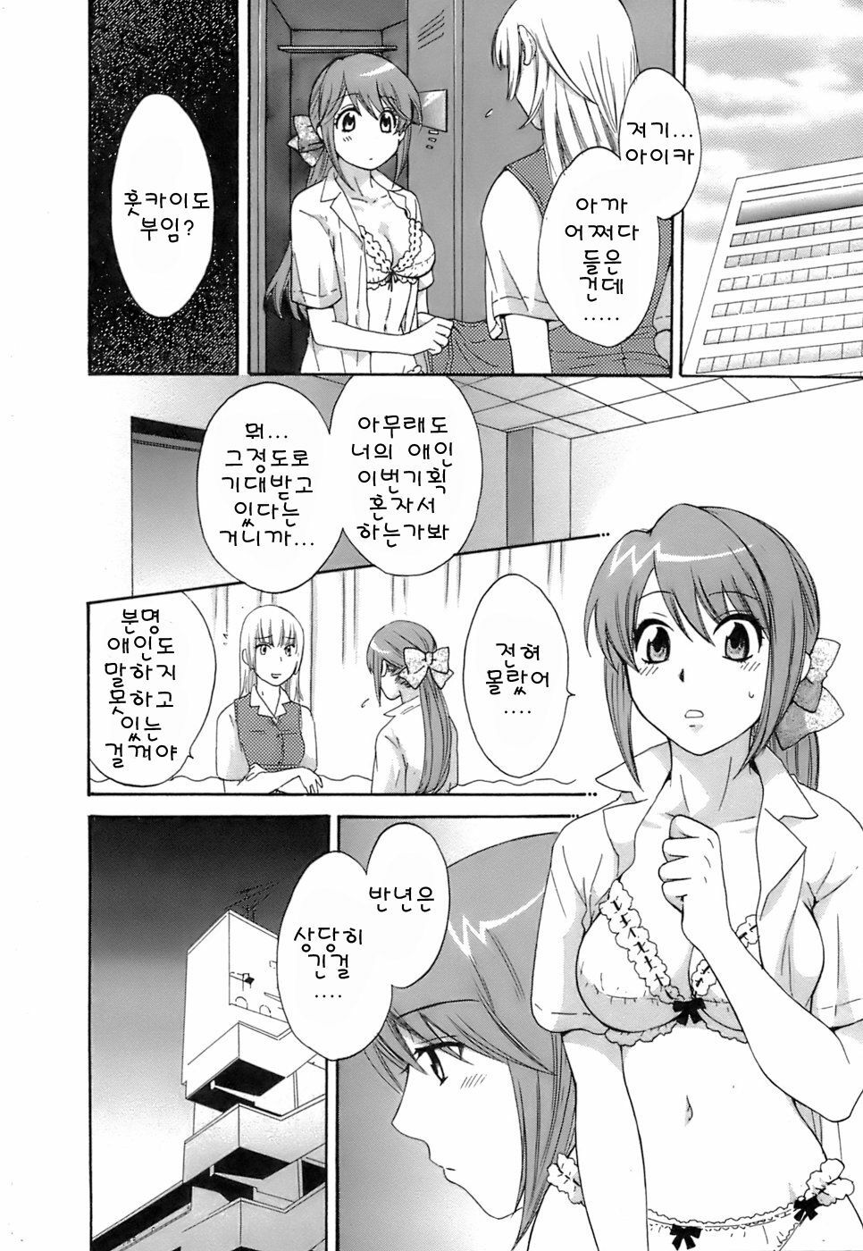 [Pon Takahanada] Love Gome! [Korean] page 169 full