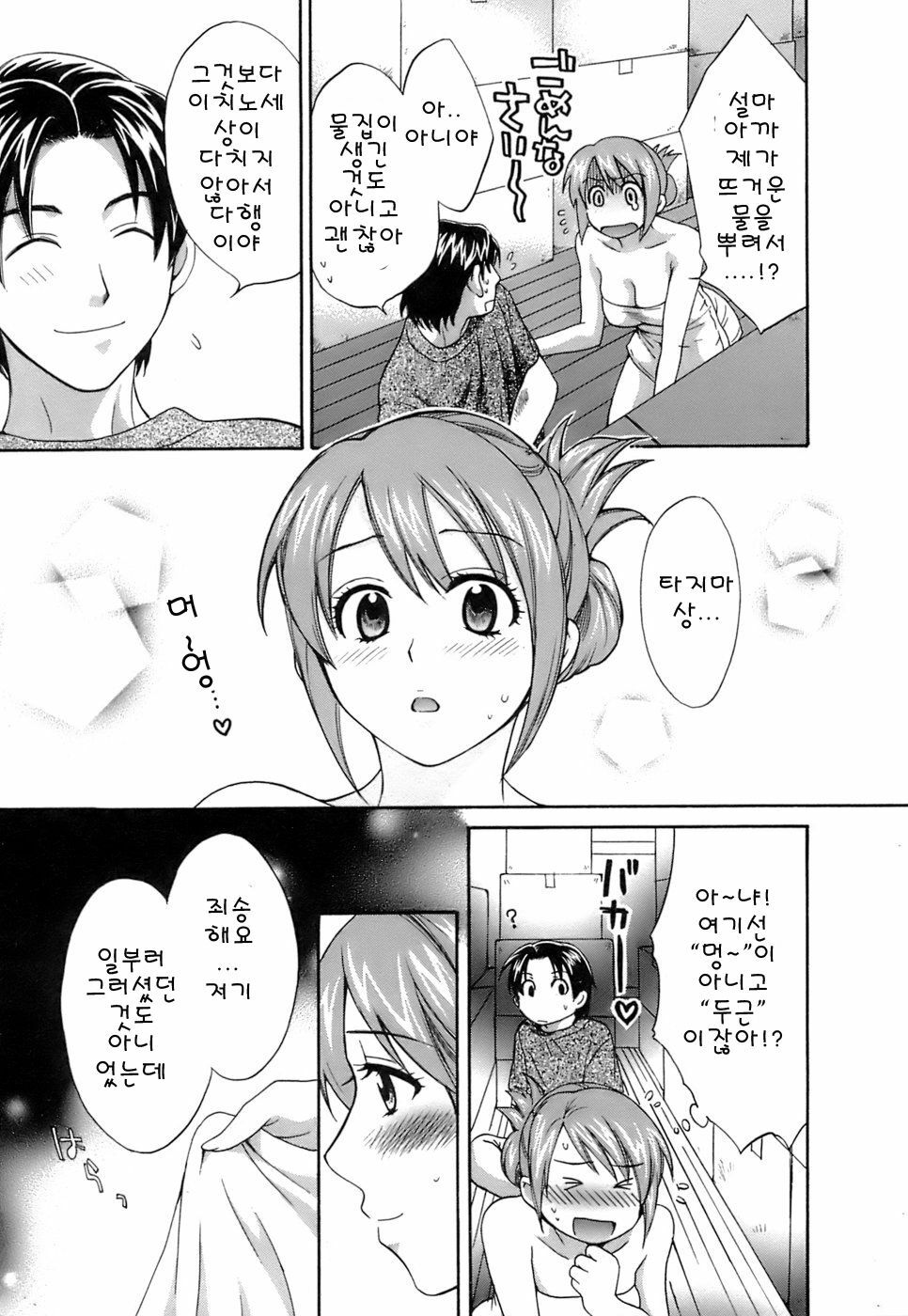 [Pon Takahanada] Love Gome! [Korean] page 17 full