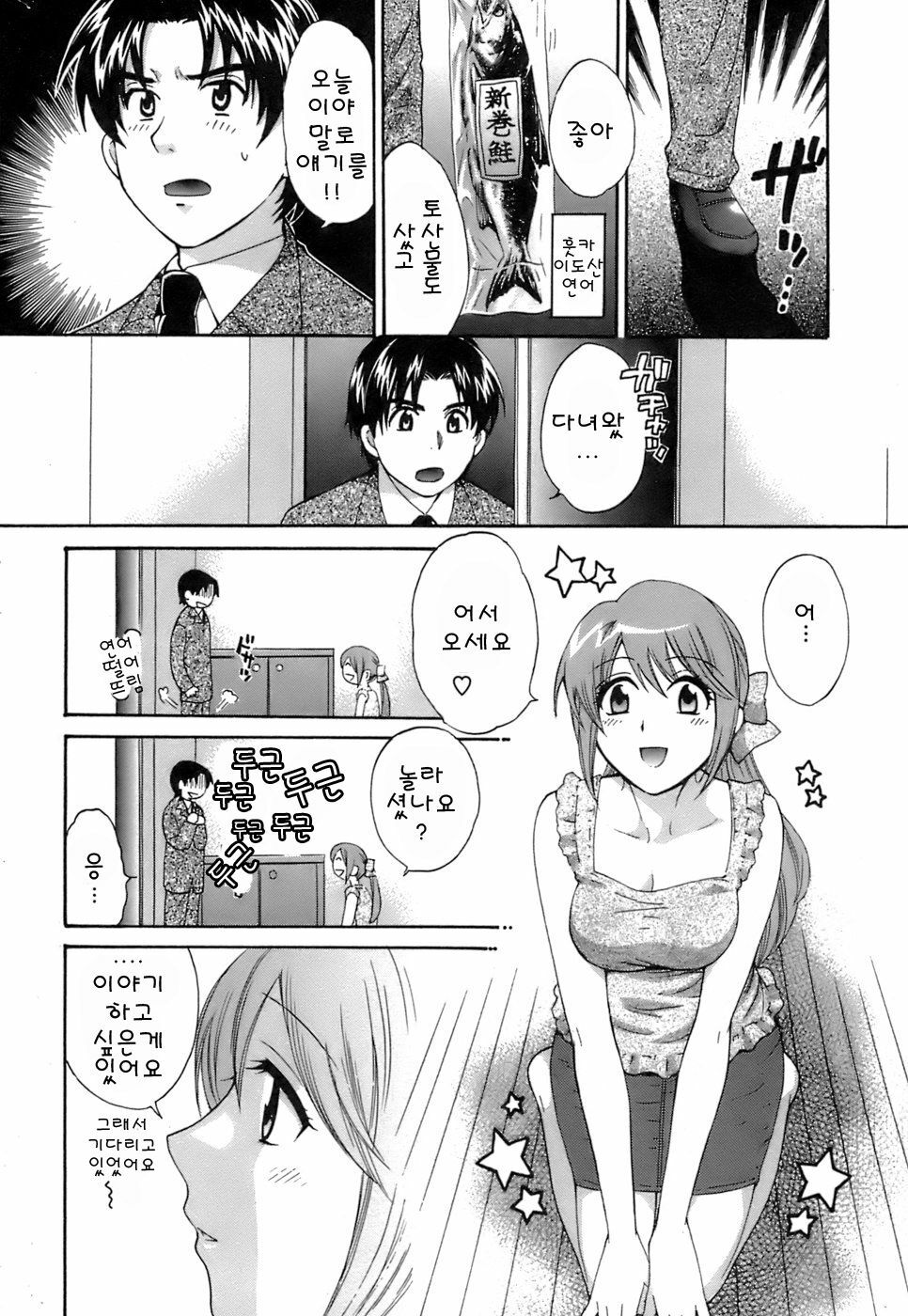 [Pon Takahanada] Love Gome! [Korean] page 170 full