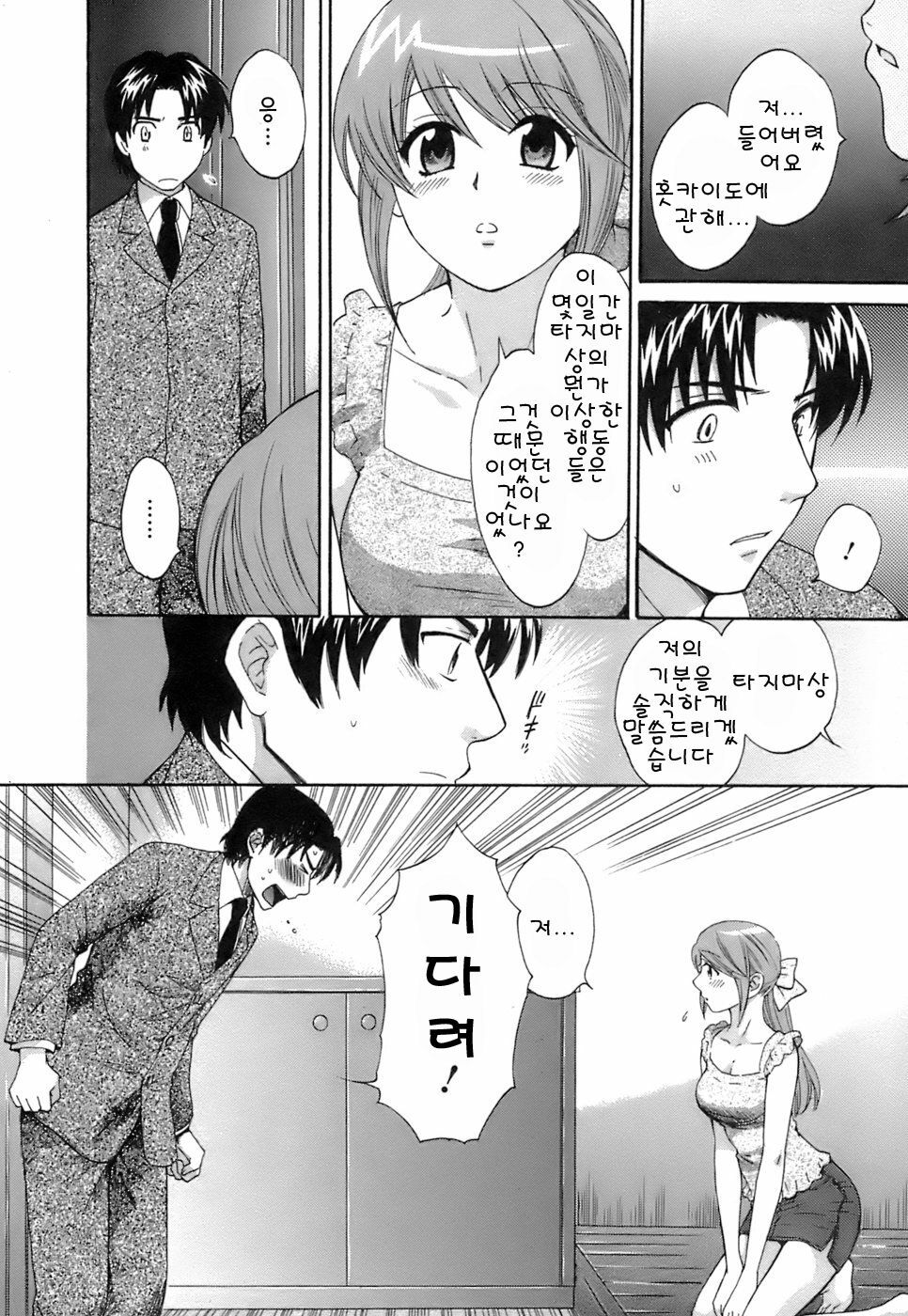 [Pon Takahanada] Love Gome! [Korean] page 171 full