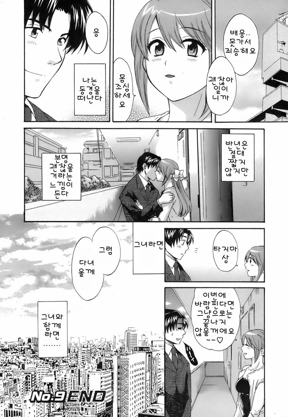 [Pon Takahanada] Love Gome! [Korean] page 181 full