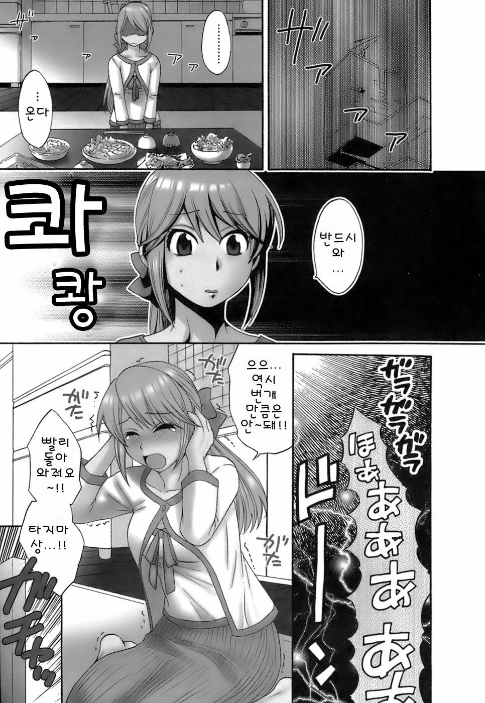 [Pon Takahanada] Love Gome! [Korean] page 182 full