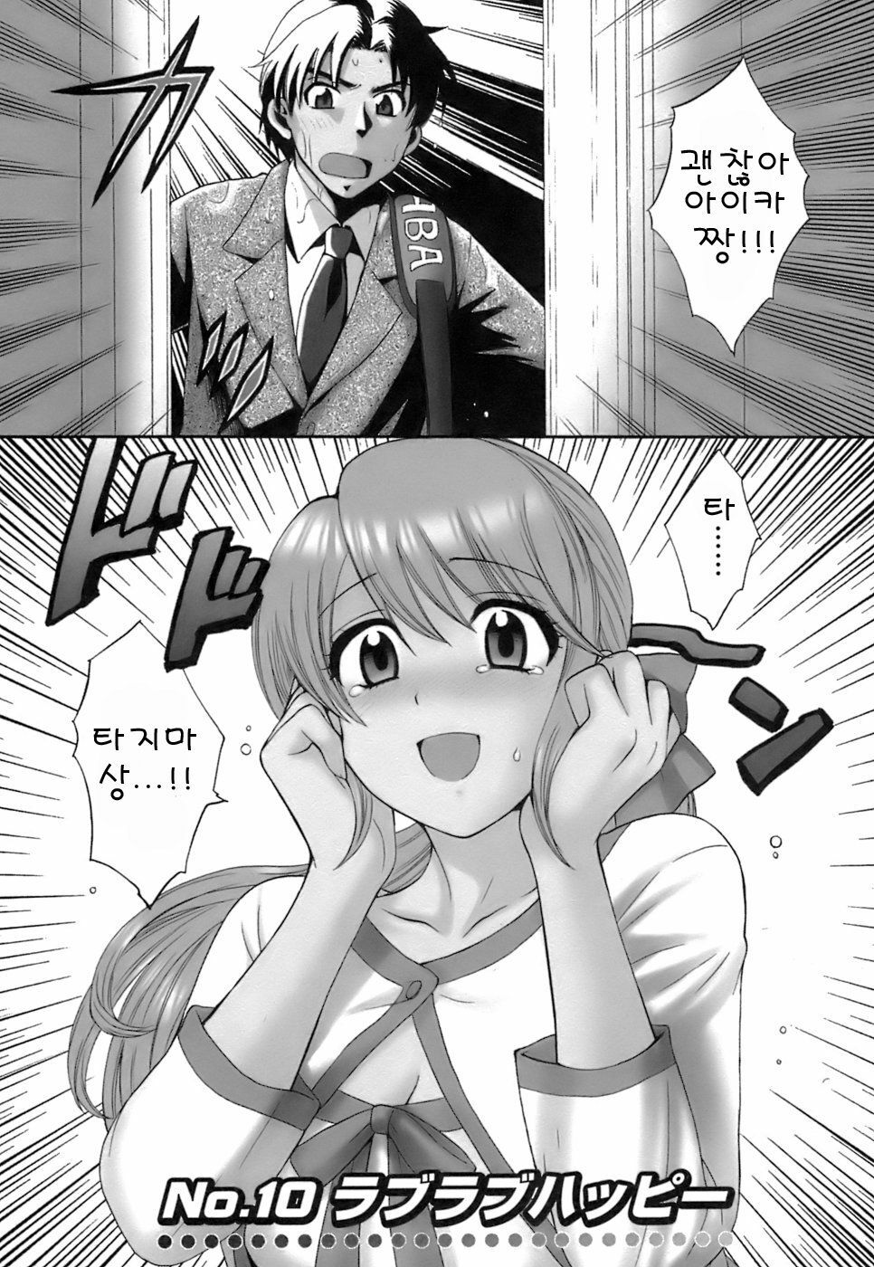 [Pon Takahanada] Love Gome! [Korean] page 183 full