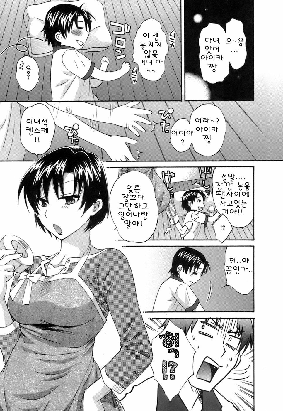 [Pon Takahanada] Love Gome! [Korean] page 186 full