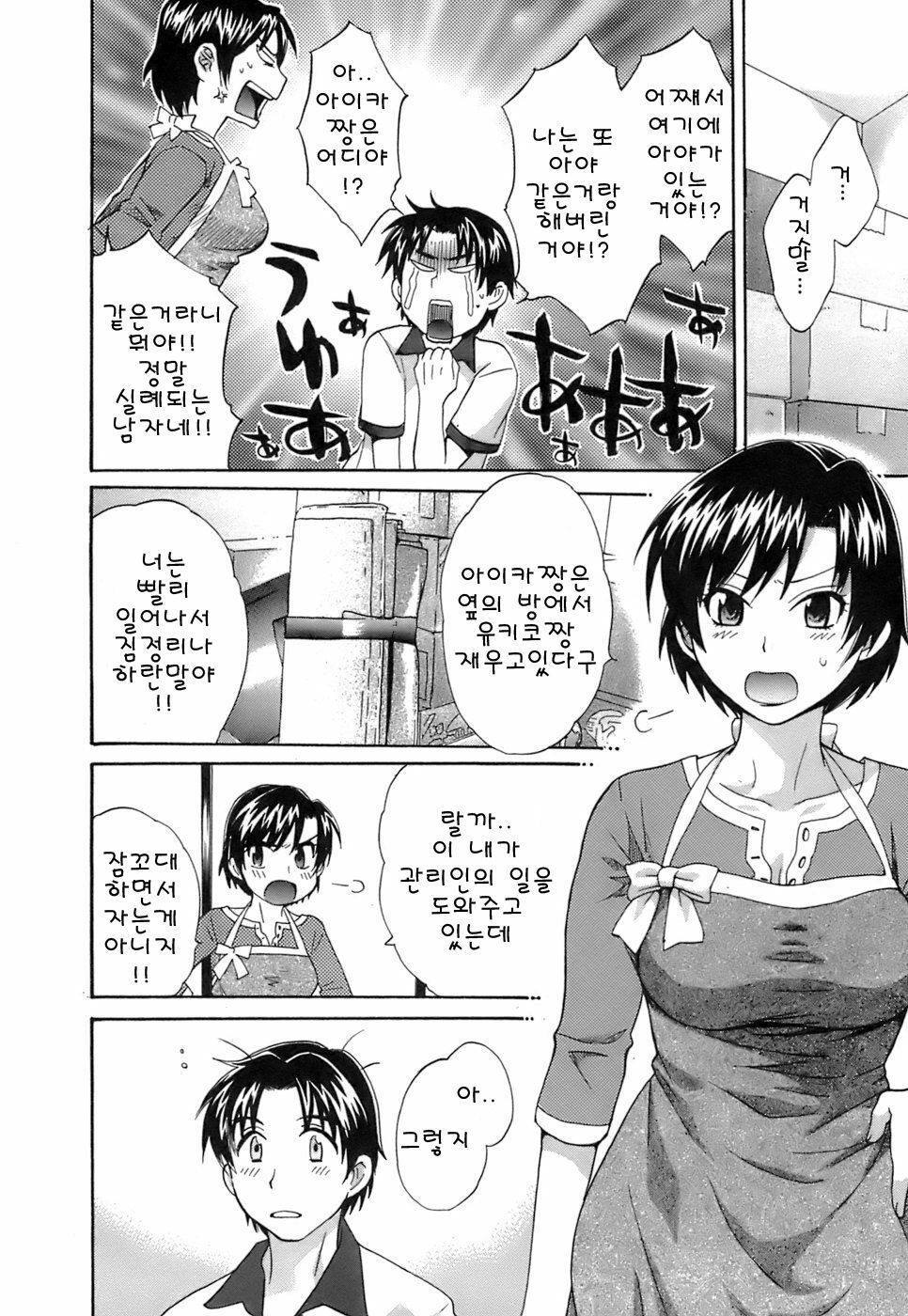 [Pon Takahanada] Love Gome! [Korean] page 187 full