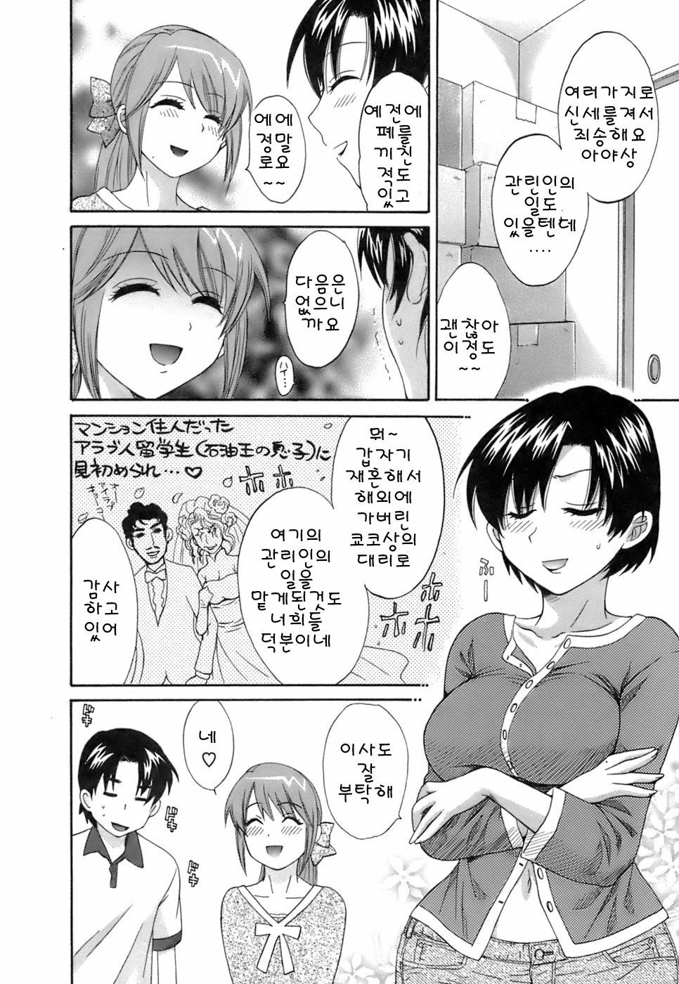 [Pon Takahanada] Love Gome! [Korean] page 189 full