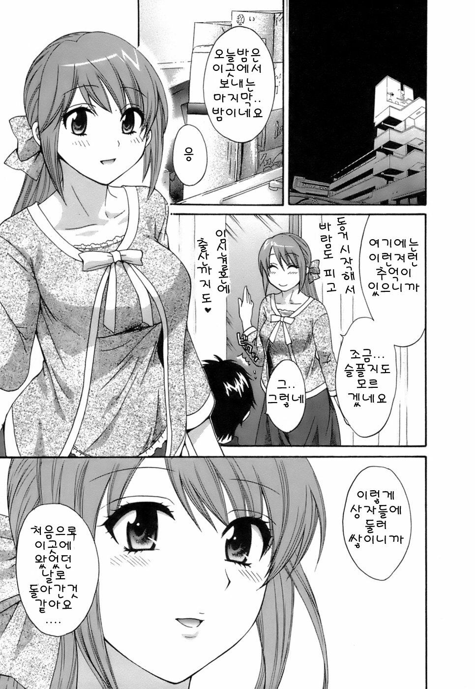 [Pon Takahanada] Love Gome! [Korean] page 190 full