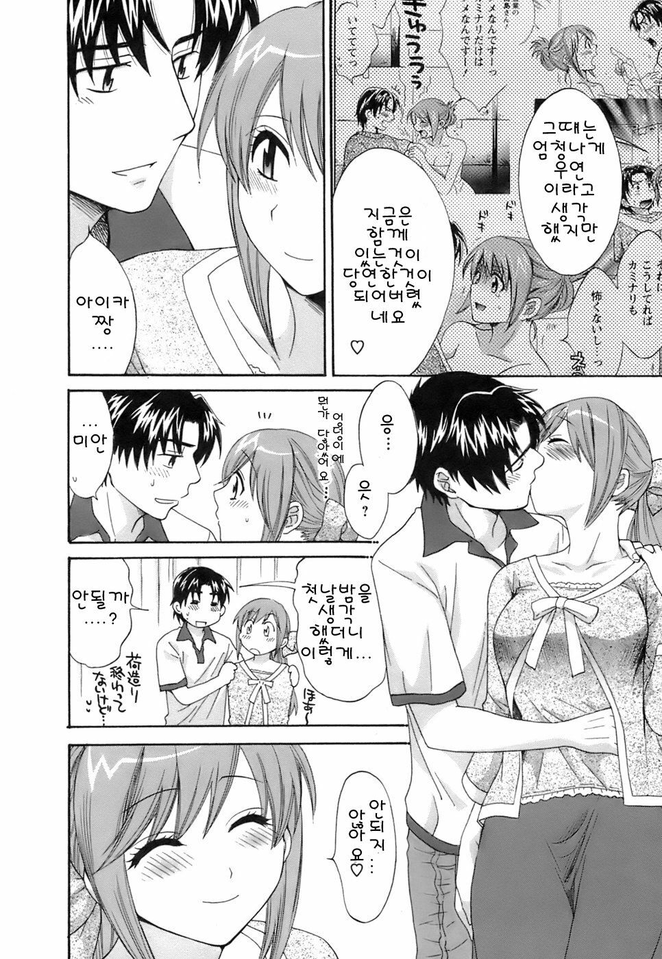 [Pon Takahanada] Love Gome! [Korean] page 191 full