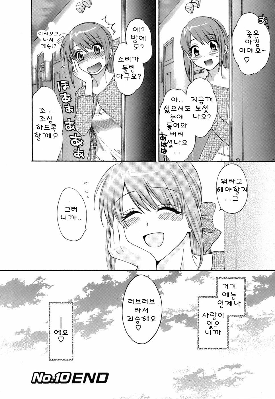 [Pon Takahanada] Love Gome! [Korean] page 201 full