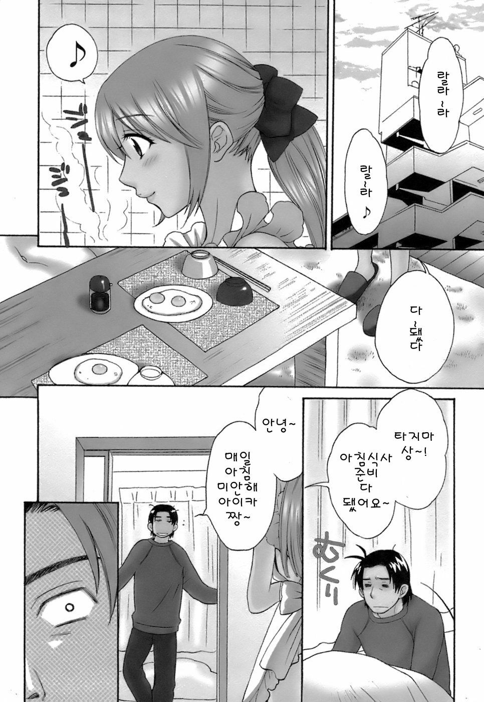 [Pon Takahanada] Love Gome! [Korean] page 27 full