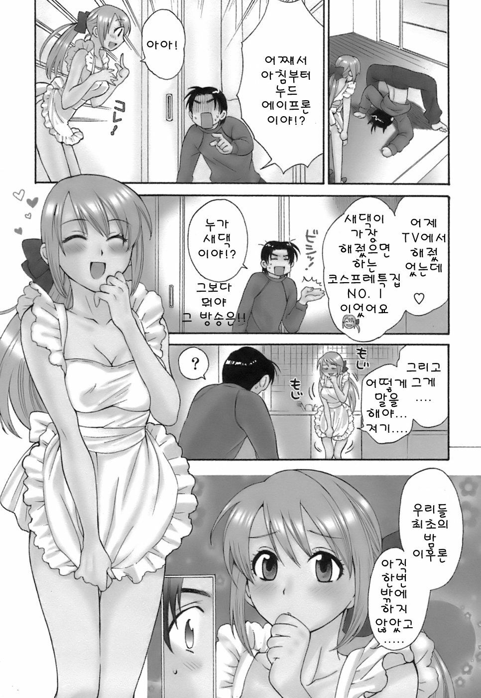 [Pon Takahanada] Love Gome! [Korean] page 29 full